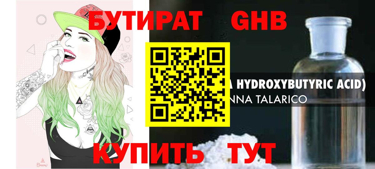 Бутират 1.4BDO Туймазы