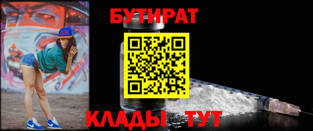 Туймазы  Бутират бутандиол  Вход с VPN 