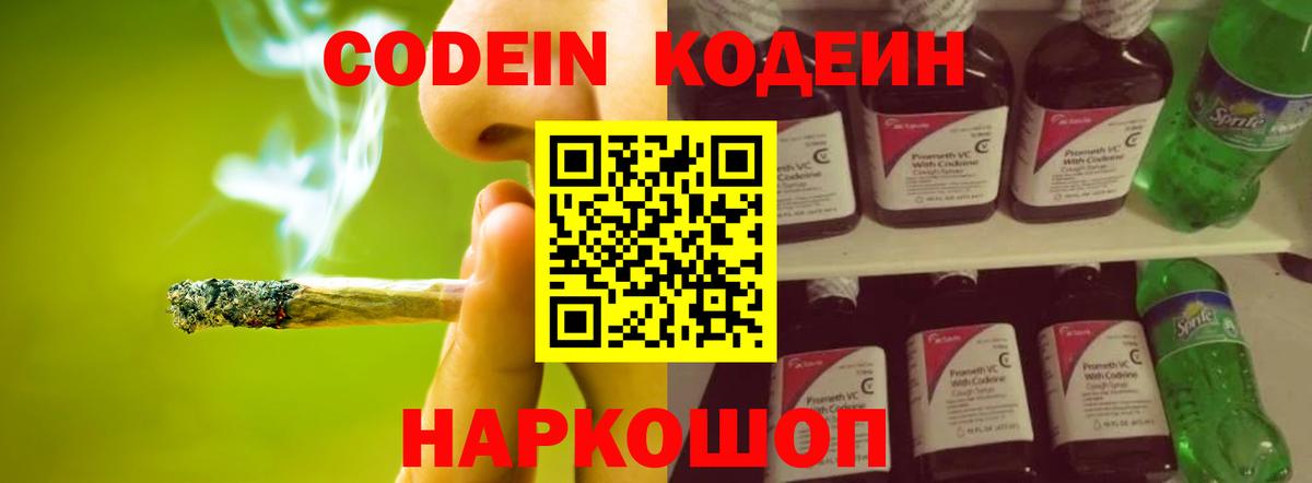 Codein Purple Drank Туймазы
